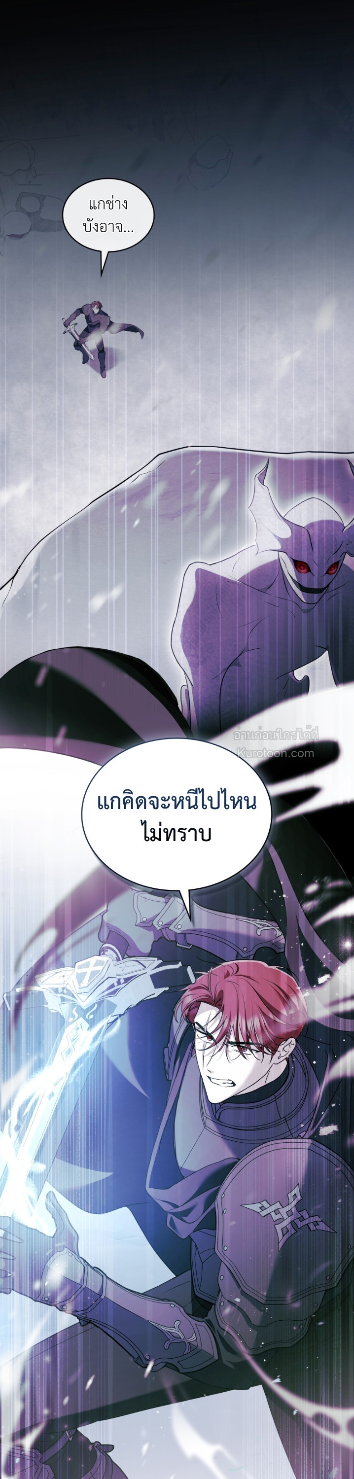 คุณหนูปีศาจกับอัศวินศักดิ์สิทธิ์ (The Monster Lady and The Paladin) ตอนที่ 27 - รูปที่ 2